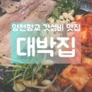 양천향교역 2번출구 이미지