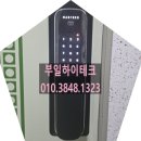 대림비치아파트 | 부산 서구 남부민동 대림비치아파트 도어락 시공