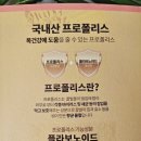 (주)가보팜스 | 목관리 도움 되는 국내산 바비 프로폴리스(국산 벌꿀 첨가)