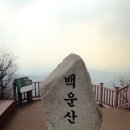 수원 광교산, 의왕 백운산과 바라산 갑니다.(용산역 급행전철 타는 곳 08시 55분) 이미지