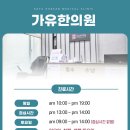 가유한의원 이미지