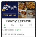 순살의민족치킨투게더 이미지