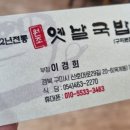 원조옛날국밥(구미본점) 이미지
