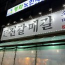 매운양푼등갈비찜 | 부천 진갈매갈 매운양푼등갈비찜 내돈내산후기