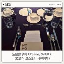 노보텔앰배서더수원 | [하객후기] 노보텔 앰배서더 수원 결혼식, 호텔식에 반하고 온 하루