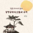 (주)사랑방씨앤에스 노동조합 | 28. 광정공파 가문 연구 취지와 협조 부탁 드림
