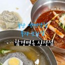 함경면옥인생맛집