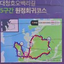 [충청방주관] 2026년 6월 전국정기도보(대청호 오백리길 6월13일(토)-부산방신청 이미지