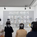 드로잉 기초부터 시작하는 어반스케치 이미지