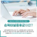 더손 정형외과의원 이미지