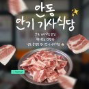 안기기사식당