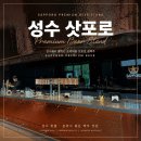 비어까페 | 성수 삿포로 프리미엄 비어스탠드 후기! 웨이팅부터 1인 3잔 제한까지