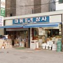 대동타일상사 이미지