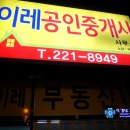 이레부동산공인중개사사무소 이미지