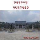 남원 월산리 고분군 | 전북전주여행. 조선왕실의 본향인 전주, 국립전주박물관. 전주가볼만한곳.