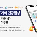 또기요 | [나비얌과 사회공헌] 한국건강관리협회·영등포구·나눔비타민, ‘뿌기·또기의 건강밥상’ 성료