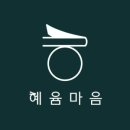 스터디카페혜윰 이미지