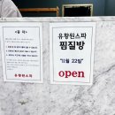 유황원스파 네이버블로그