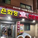 은화정
