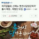 피자알볼로, 신메뉴 ’춘천시담양군피자’ 출시 예정… 체험단 모집 이미지