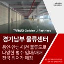 비전파트너스부동산중개 | [임대/매매] 용인·안성·이천 물류창고 임대 매매, 반도체 클러스터 인근 상온·저온 단기 임대 최저가...