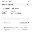 KB스타 아파트담보대출 약정 완료! 주담대 산을 넘다⛰️ [실거주 갈아타기 #11]