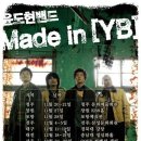 [12월24일] 윤도현밴드 서울콘서트 "Made in YB" 게스트 이미지