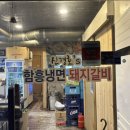 신경호함흥냉면 이미지