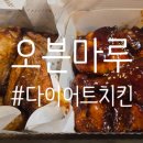 오븐마루치킨 수원세류점 네이버블로그