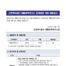 근로복지공단 재활공학연구소 | [근로복지공단 재활공학연구소] 직원 공무직 채용 공고