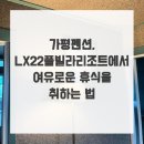 가평 힐링스타 펜션 이미지