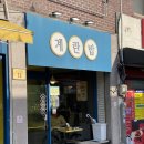 1913송정역시장(송정역전매일시장) | 광주송정역 맛집, 1913송정역시장 가성비 계란밥 김밥 스틱 후기