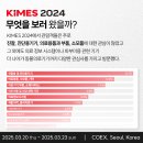 글로벌의료기기 | kimes 2025 키메스 뷰테크글로벌 국제의료기기병원설비 전시회 설렘과 기대감이 봄꽃처럼