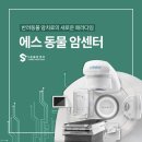 메디컬에스(S)한방병원 이미지