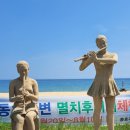 동호어촌체험휴양마을 이미지