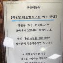 등대아구찜&환영찜,곱창전골 | 안성 양성 평택 '궁중해물탕' 내돈내산 해물찜 새우튀김 20년 전통 해물탕 맛집 추천 솔직 후기