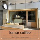 [강남구청역/학동역 카페] lemur coffee 리머커피 : 점심 카페로 제일 많이 갔던 곳인데 이제야 쓰는...