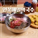 완주 대둔산 근처 맛집 연꽃메밀막국수