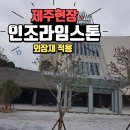 호텔 라임 이미지