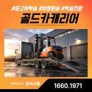 제원농장 | 여수 순천 목포 지게차 탁송, 필요한 현장까지 이어지는 지게차 운송 후기