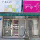 성서설레임뷰티