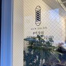 새로와미용실