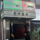 신사 즉석떡볶이 밀떡팩토리 2호점 후기