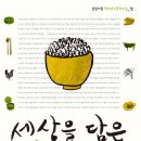 성공회대학교 NGO대학원 | 세상을 담은 밥 한 그릇