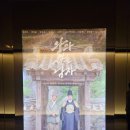 김성호의 ‘대한민국에서 가족영화 만들기’ | 왕과 사는 남자 : 기대없이 봤지만 꽤 재밌게 봤던 한국영화