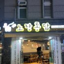 국제통닭 명지점 이미지