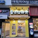 아산시외버스터미널 | 🍣모종동맛집 아산터미널맛집 모종동초밥 아산시외버스터미널맛집 아산터미널초밥 로봇초밥마켓 솔직후기✨