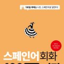 스페인어 회화 이미지