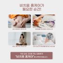 비치움클린맥스토탈홈케어 이미지