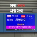 세븐일레븐 공항시장점 | 제주공항에서 인천공항, 치앙마이 도착까지 여행기 + 광장시장 육회, 치앙마이 세븐일레븐 간식 후기